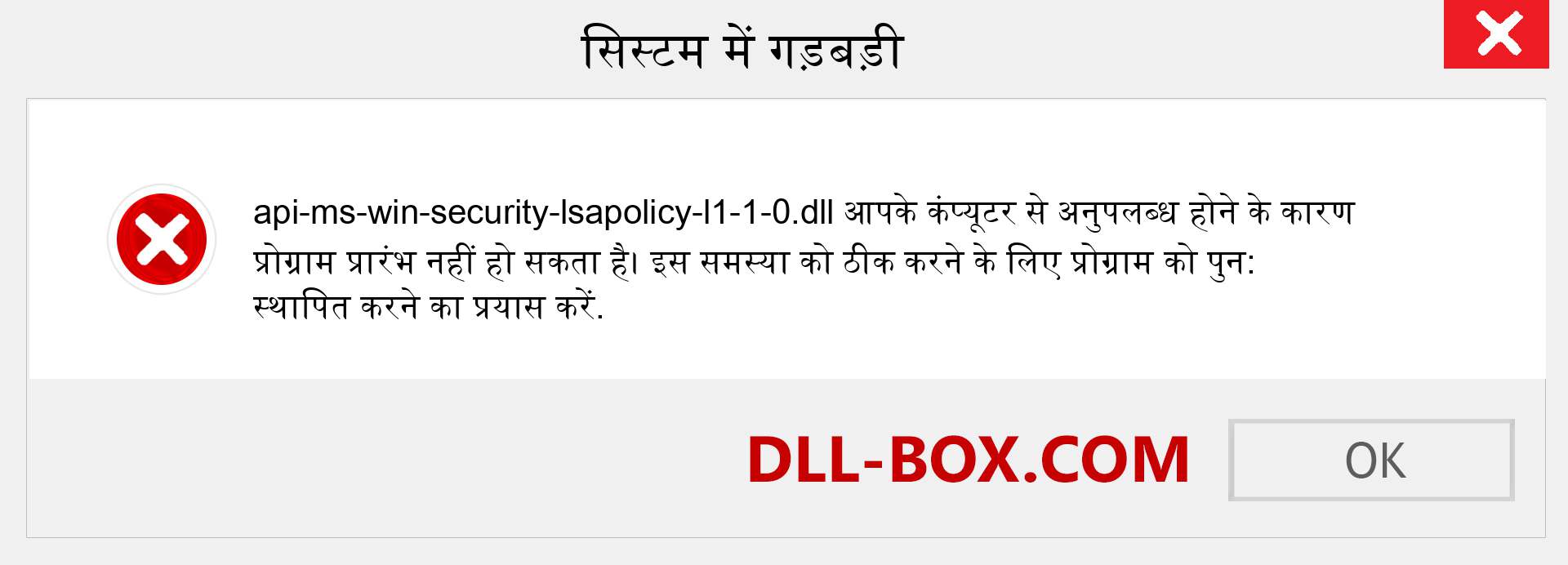 api-ms-win-security-lsapolicy-l1-1-0.dll फ़ाइल गुम है?. विंडोज 7, 8, 10 के लिए डाउनलोड करें - विंडोज, फोटो, इमेज पर api-ms-win-security-lsapolicy-l1-1-0 dll मिसिंग एरर को ठीक करें